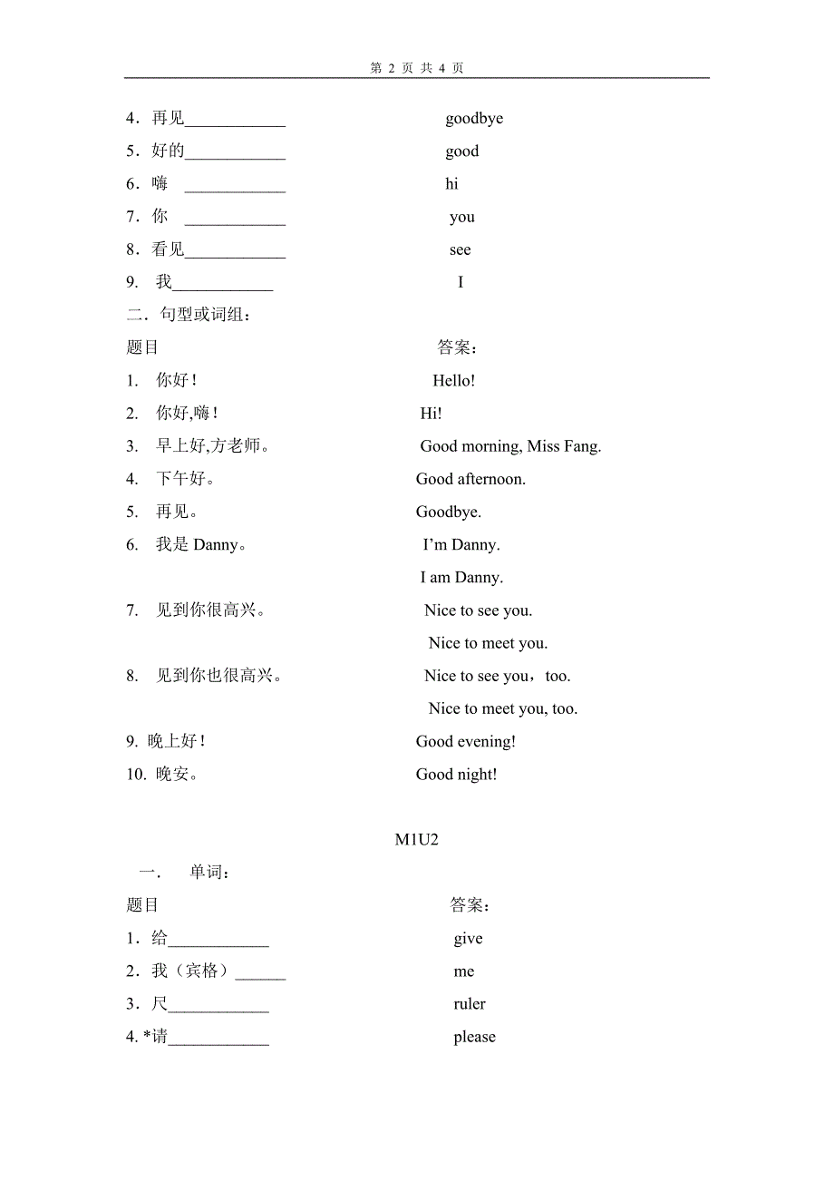 一年级英语单词大王热身卷A_第2页