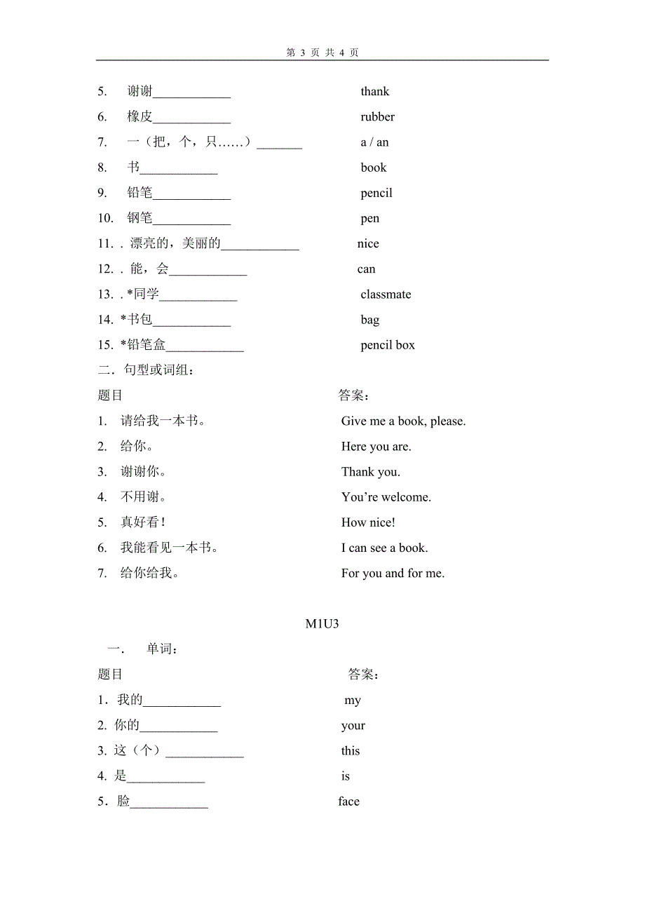 一年级英语单词大王热身卷A_第3页