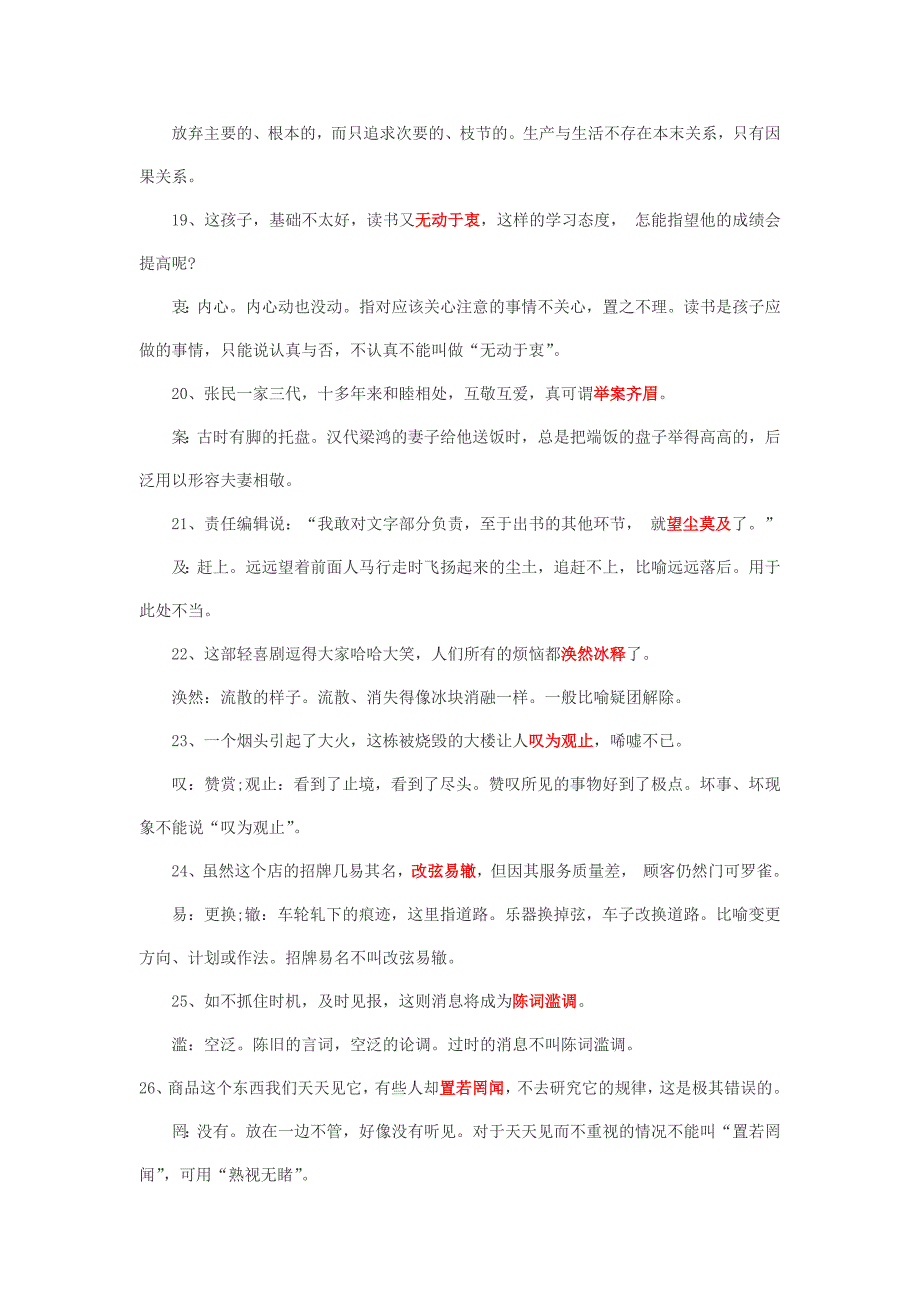 历年高考语文最容易错的成语总结_第3页