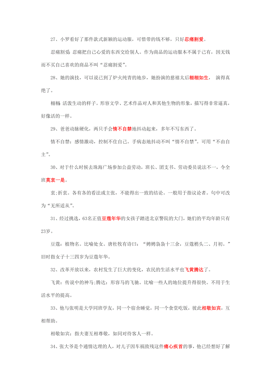 历年高考语文最容易错的成语总结_第4页