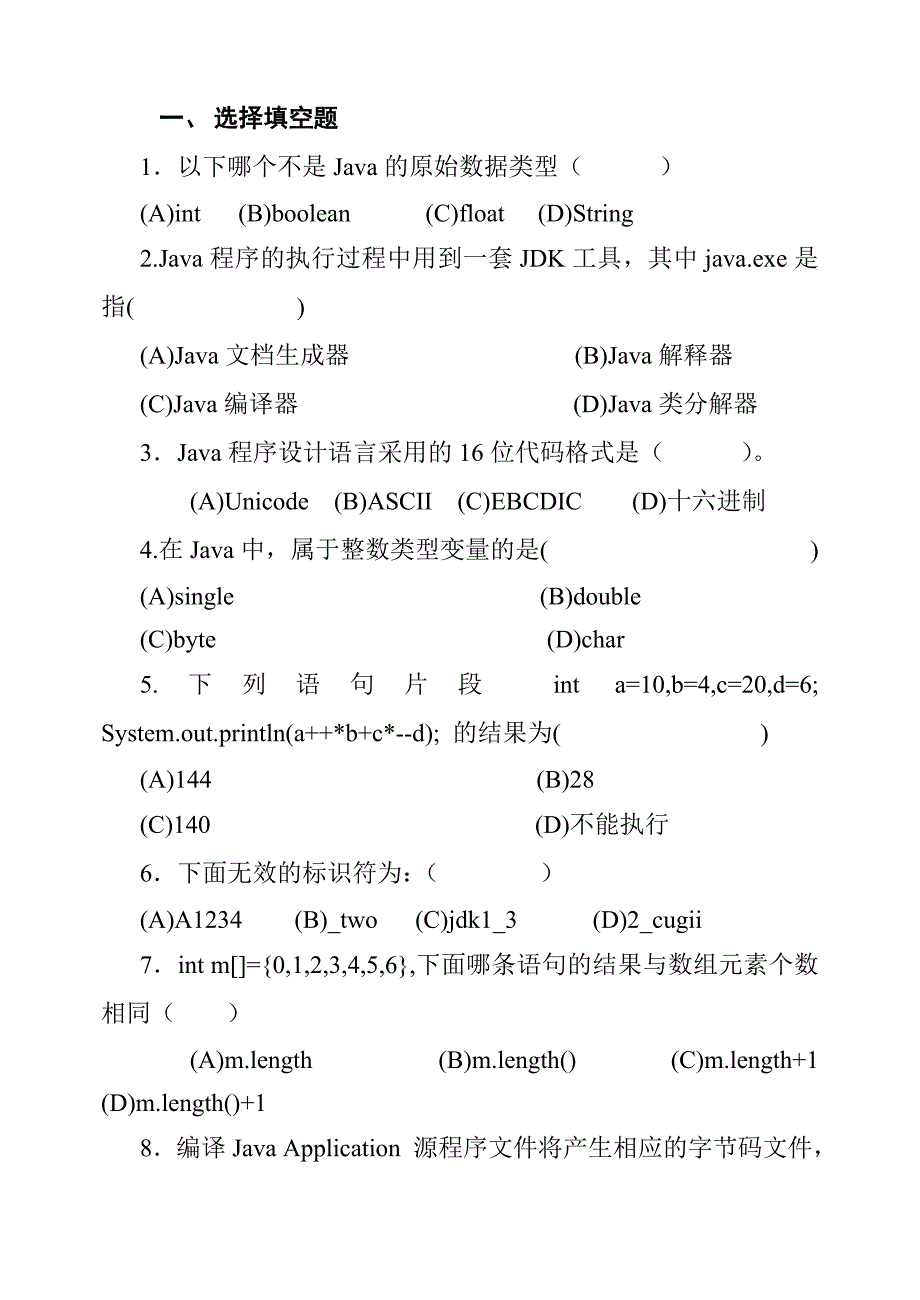 潍坊学院JAVA考试习题_第1页