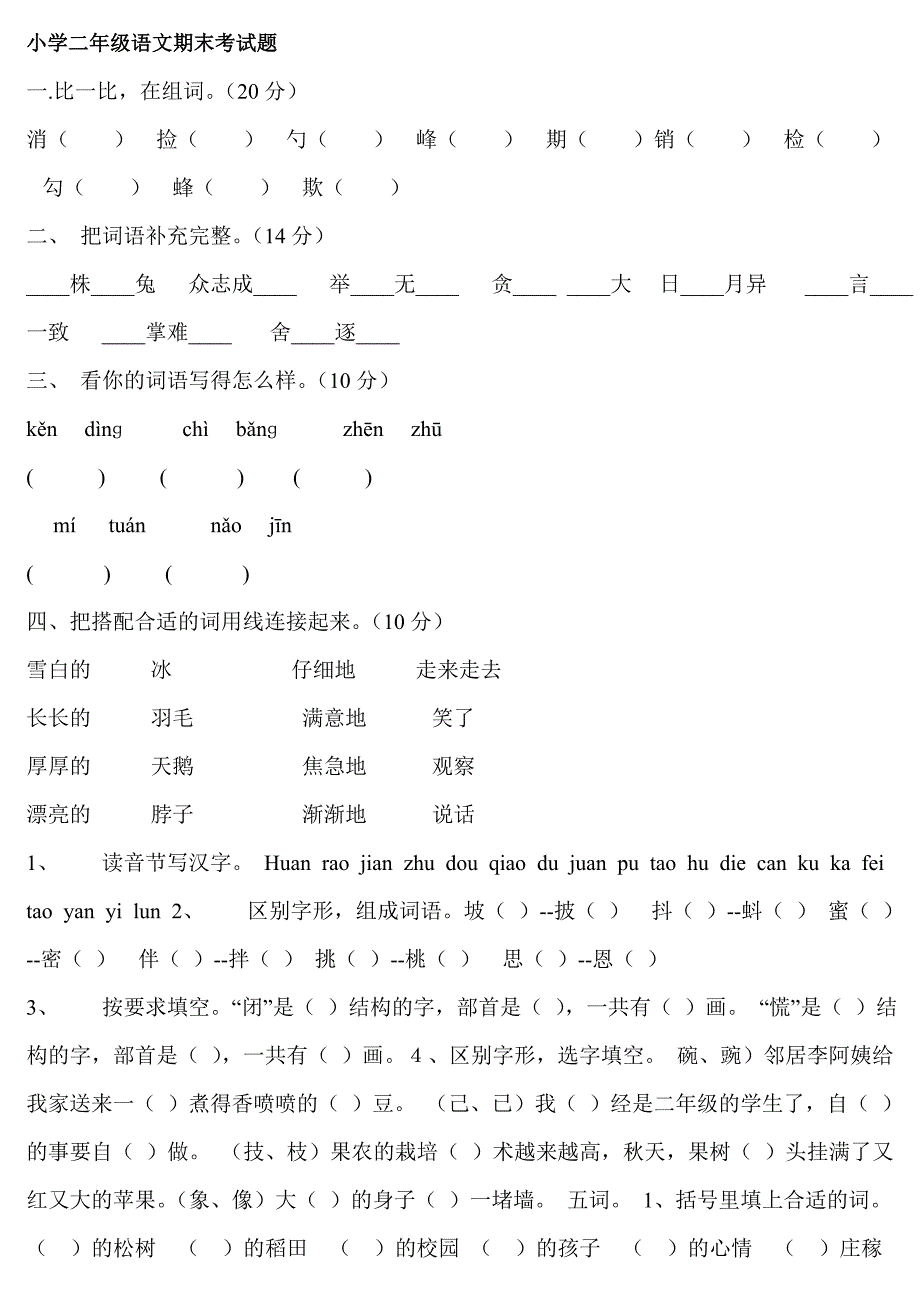 精编小学二年级语文期末考试题_第1页