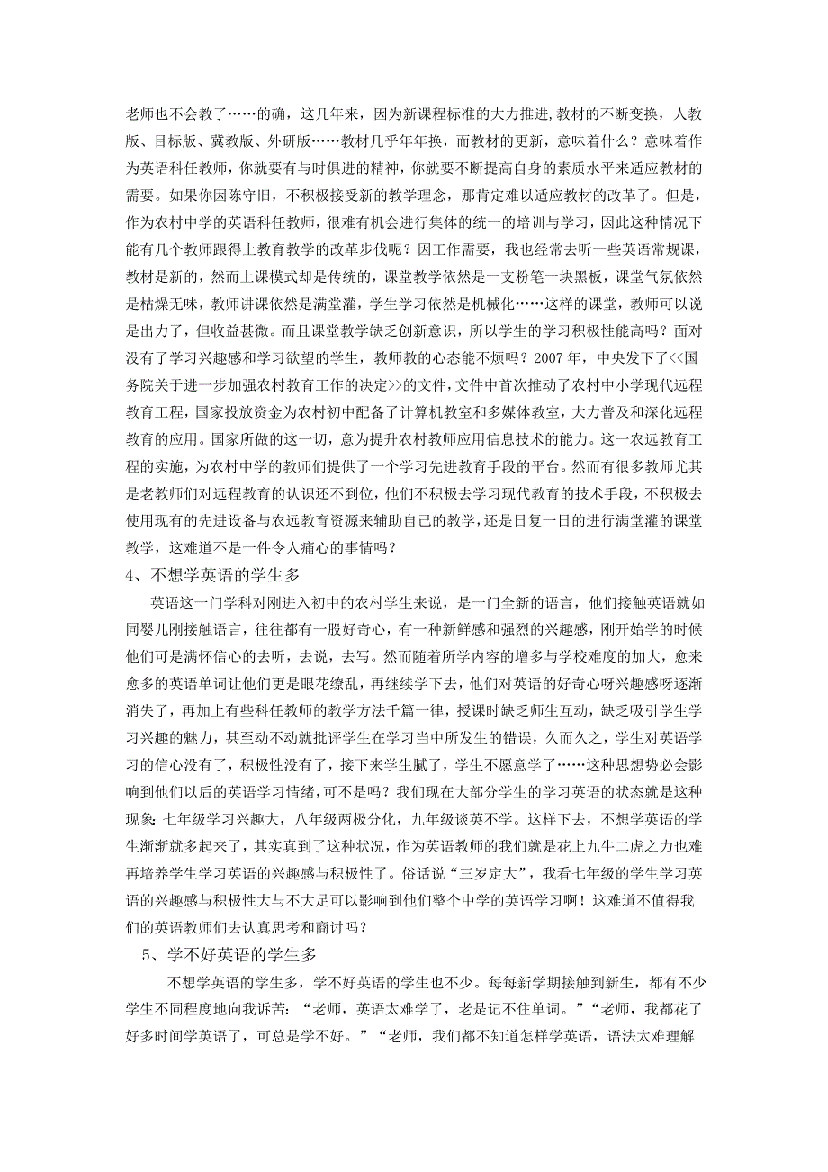 农村中学英语教育的现状及反思_第2页