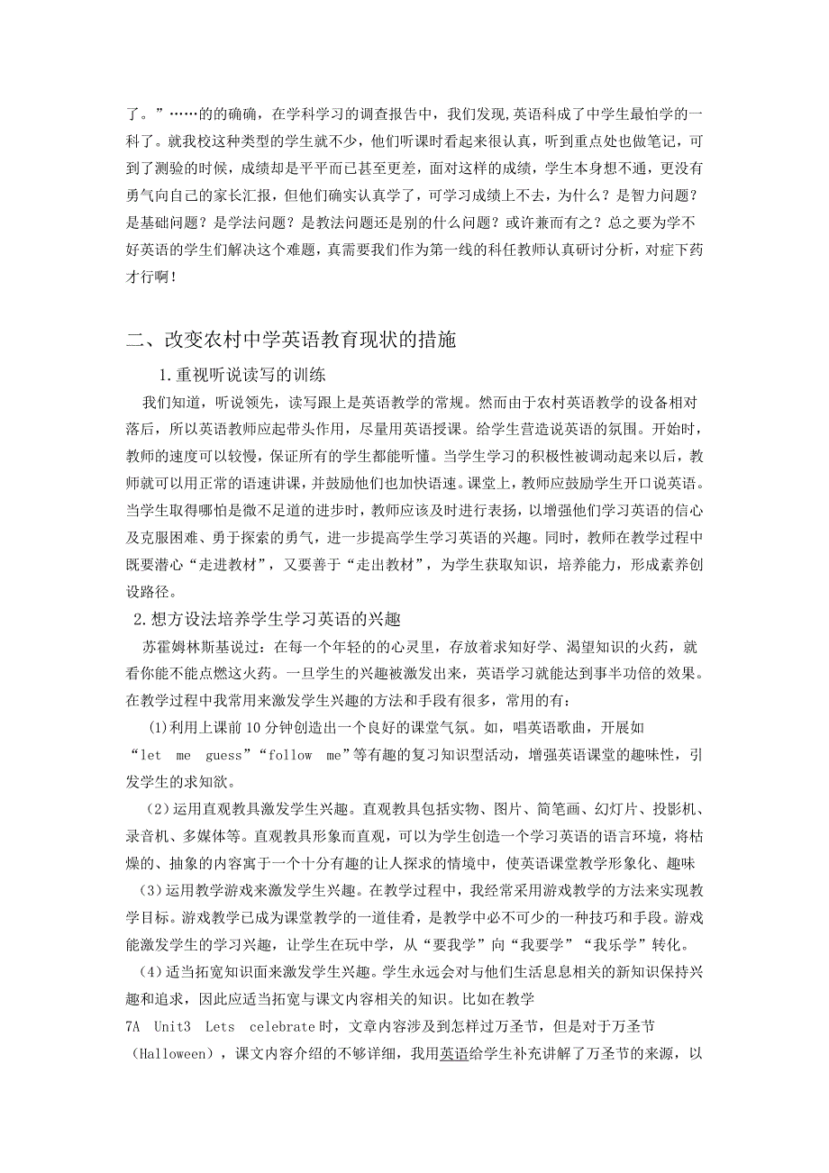 农村中学英语教育的现状及反思_第3页