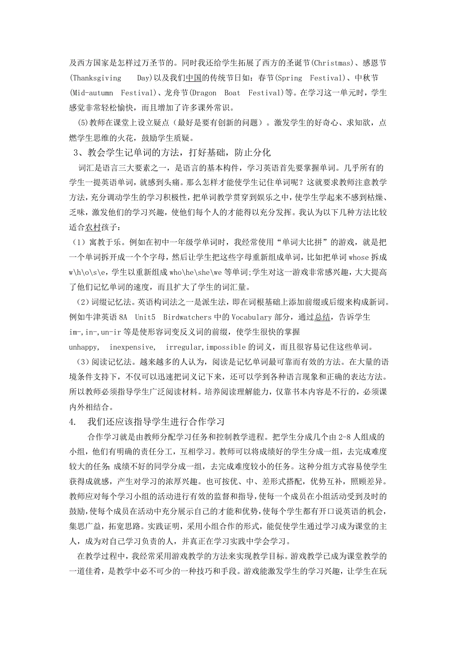 农村中学英语教育的现状及反思_第4页