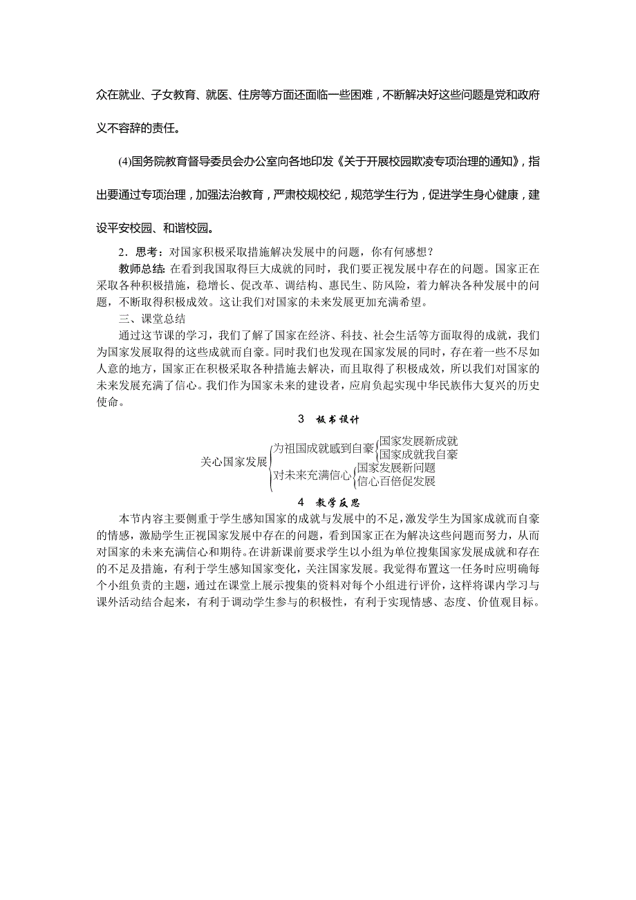 部编八年级上册道德与法治-10.1关心国家发展-（精品）_第4页