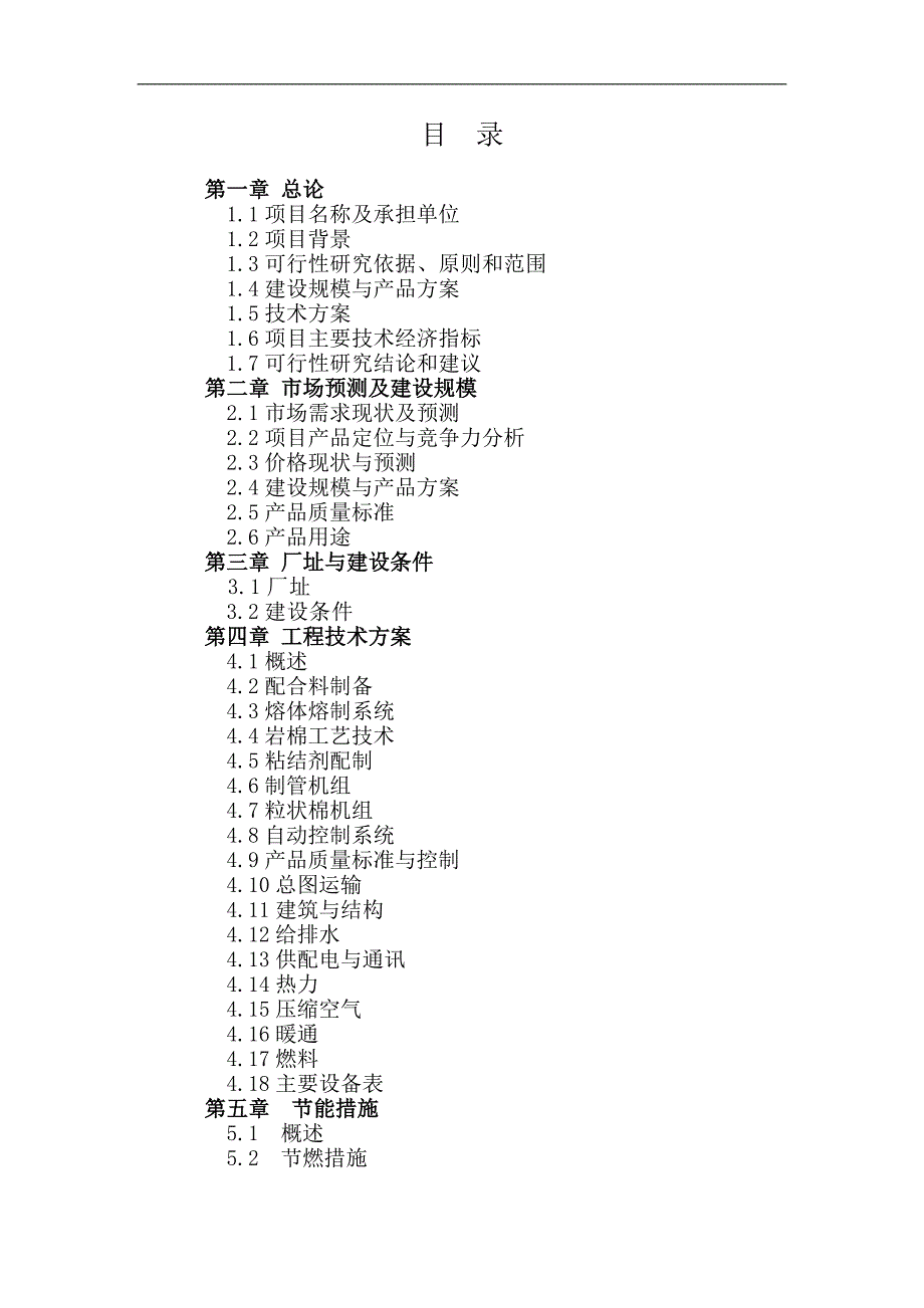 年产2万吨岩棉制品生产线可行性研究报告_第3页