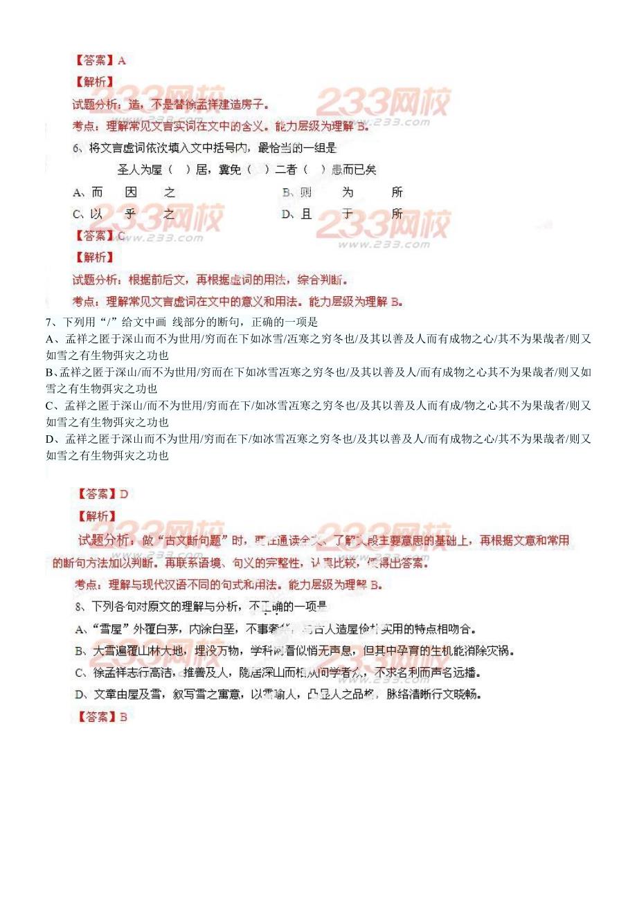 2014年湖南高考语文试卷及答案解析_第3页