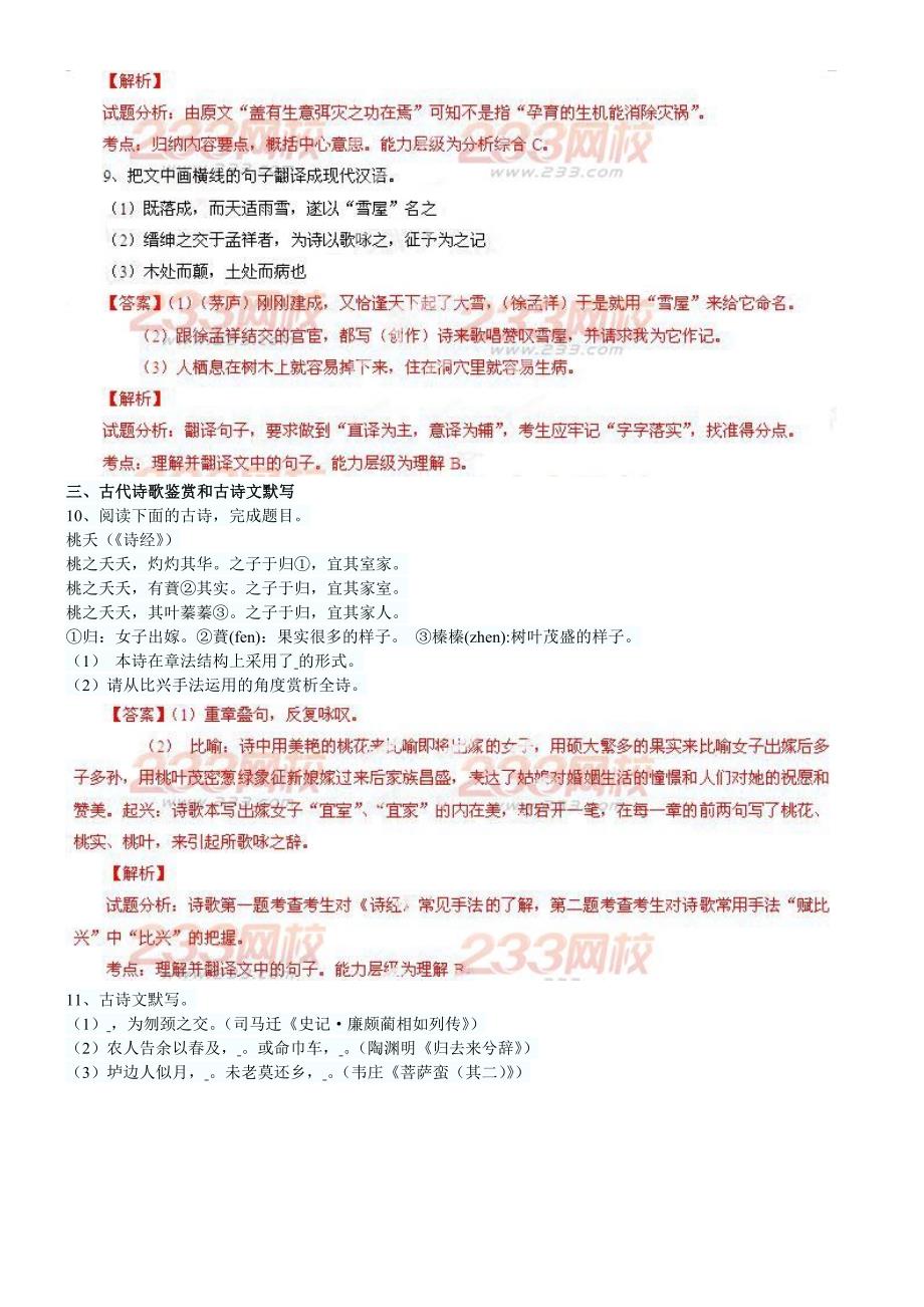 2014年湖南高考语文试卷及答案解析_第4页