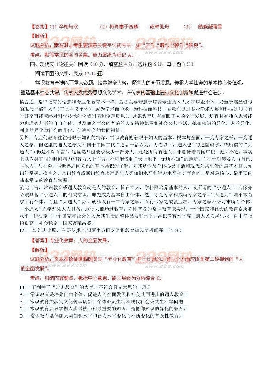 2014年湖南高考语文试卷及答案解析_第5页