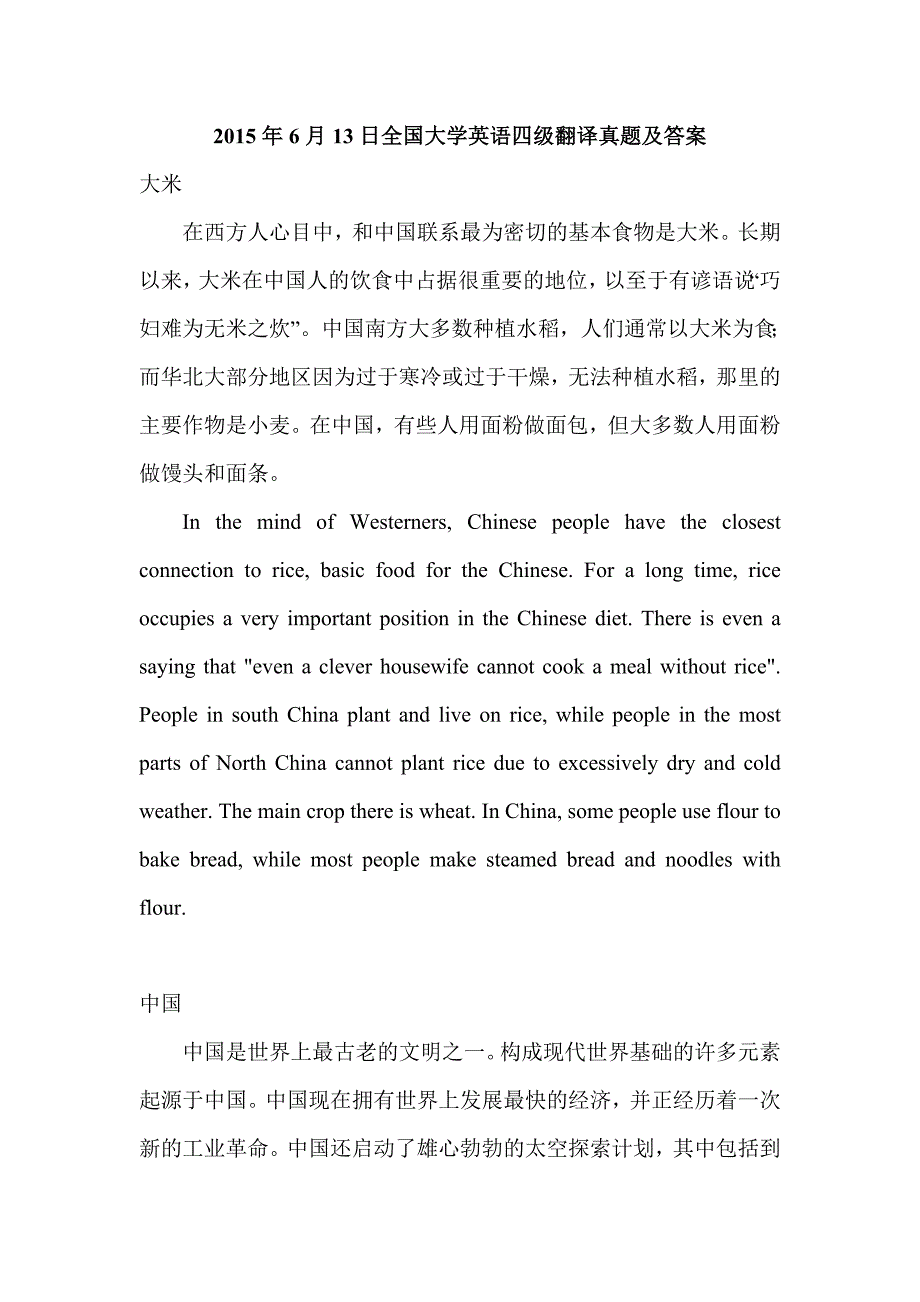 2015年6月13日全国大学英语四级翻译真题及答案_第1页