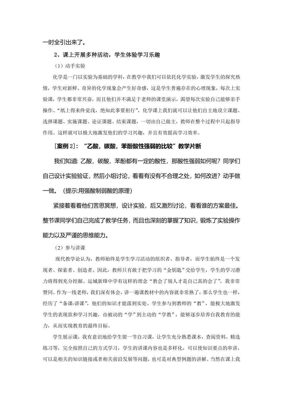 毕业论文（设计）-以生为本, 构建高效课堂——高中化学构建“以生为本课堂” 初探_第3页