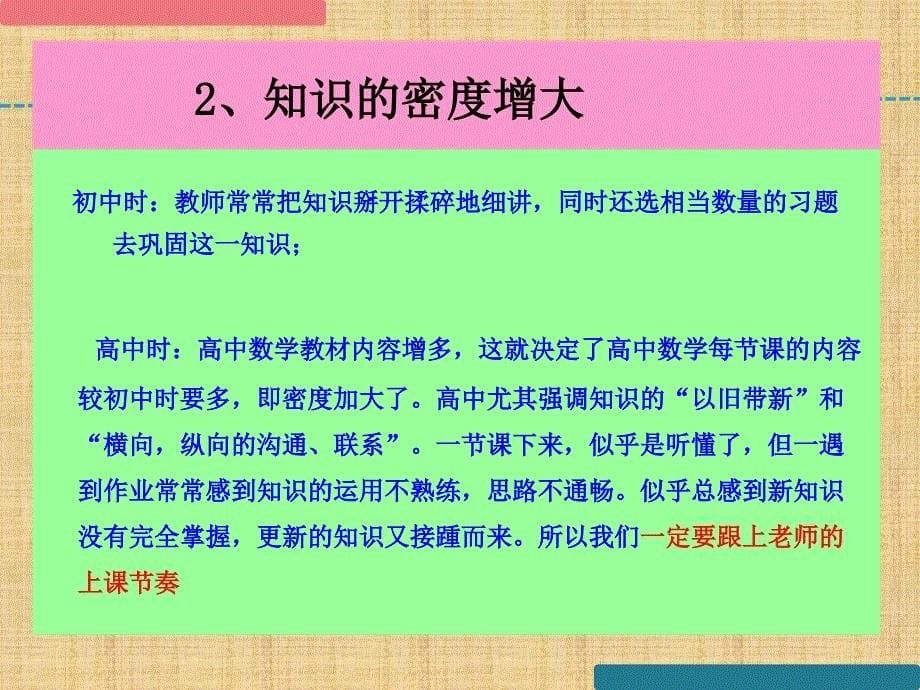 备战高考赢在起跑线：高中理科学习方法的介绍_第5页