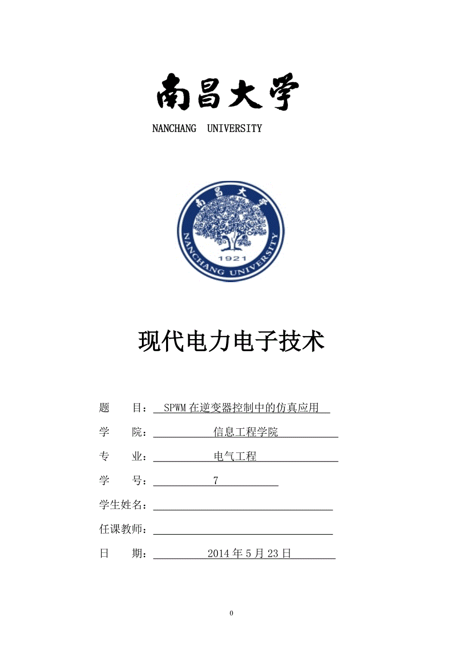 spwm在逆变器控制中的应用毕业论文_第1页