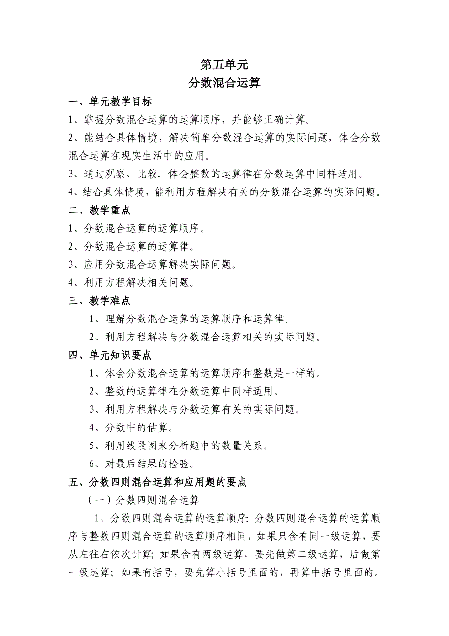 项秀兰五年级数学5-6单元数学导读案_第1页