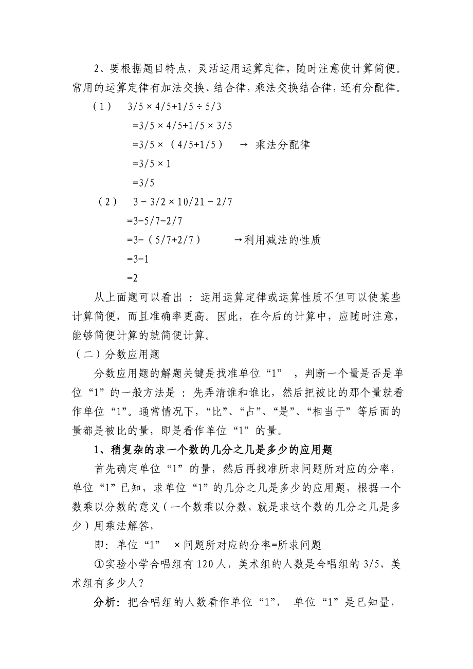 项秀兰五年级数学5-6单元数学导读案_第2页