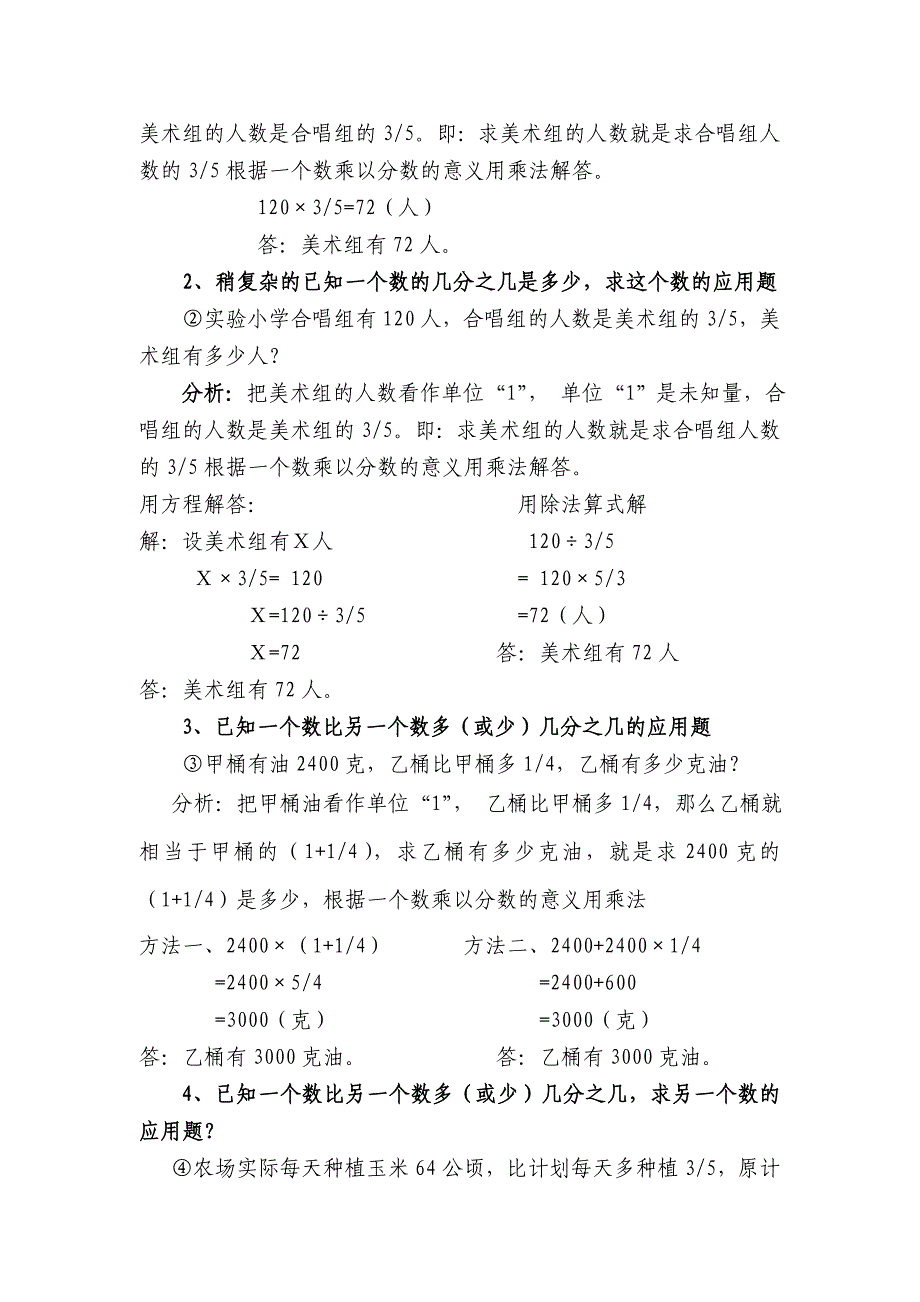 项秀兰五年级数学5-6单元数学导读案_第3页