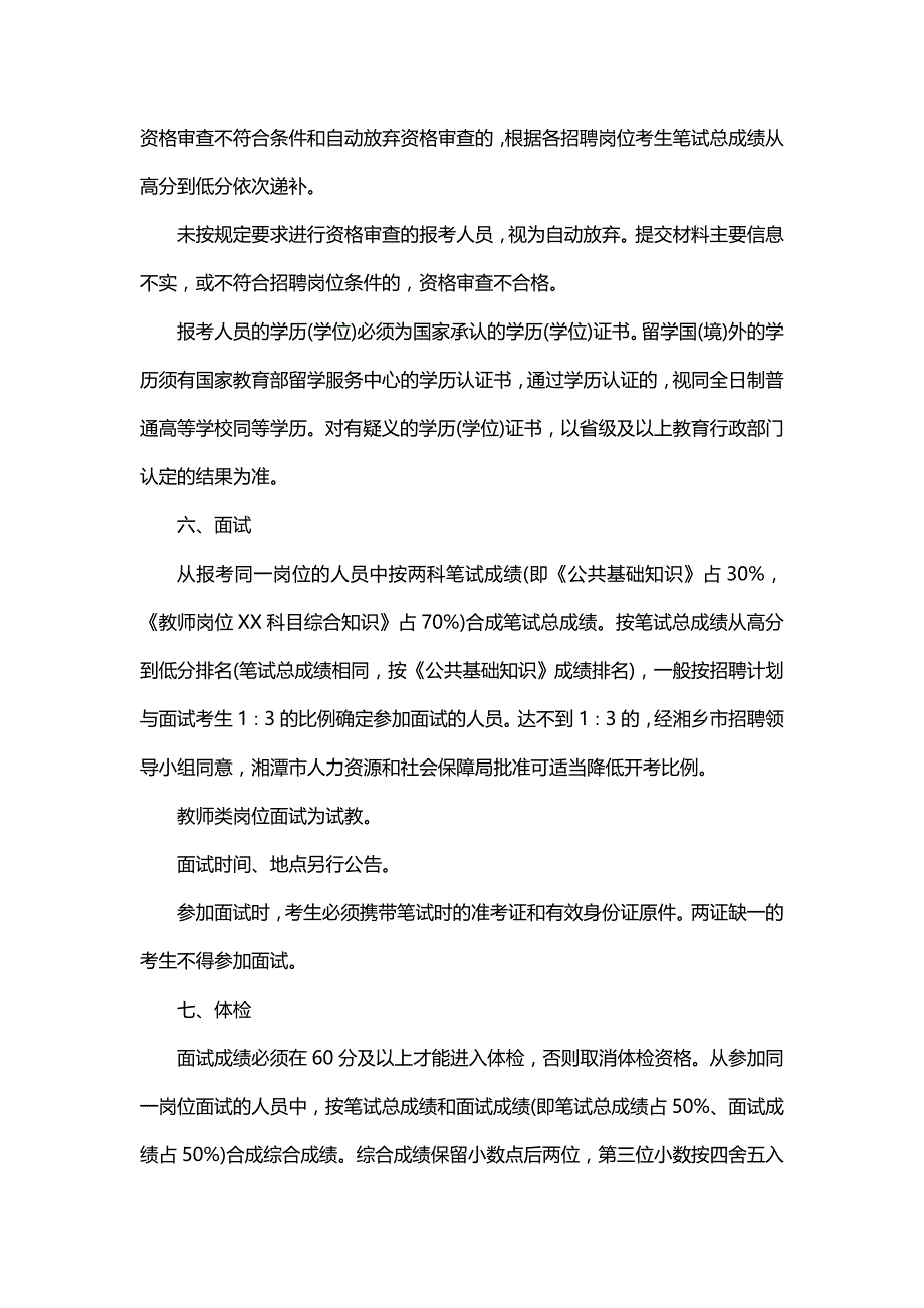 2015年湖南湘潭湘乡市事业单位招考公告信息_第4页