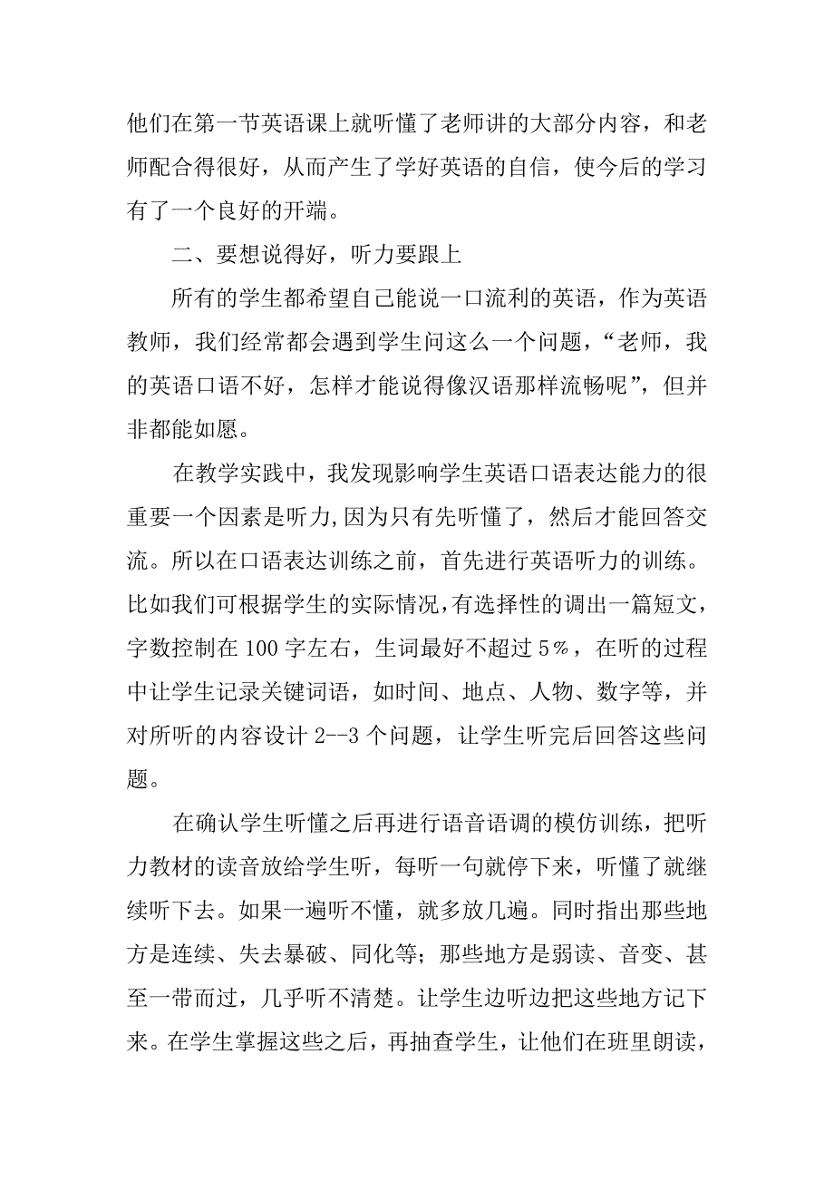 教会孩子像说汉语那样说英语_第3页