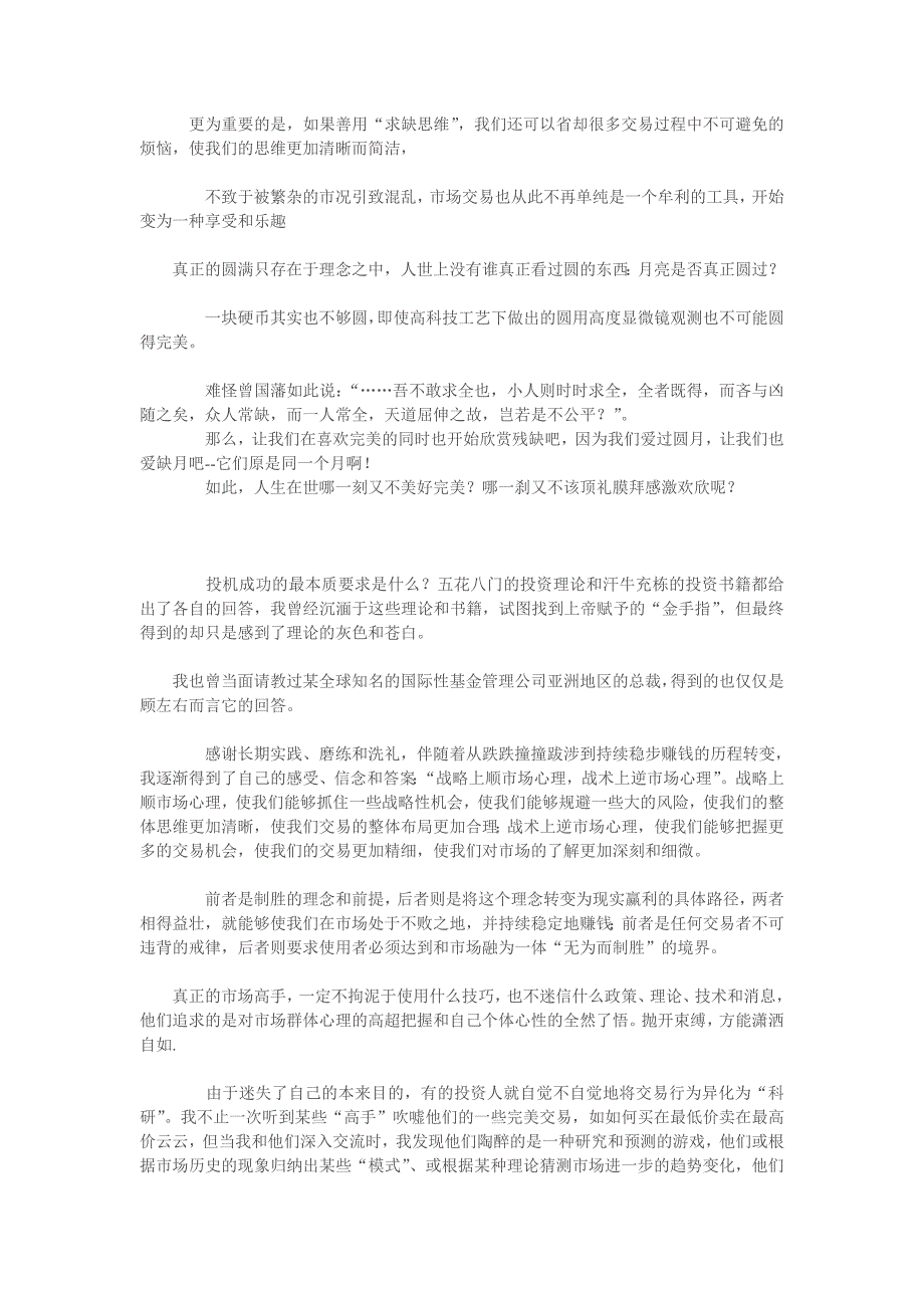 黄金外汇操盘手的一点感悟_第4页