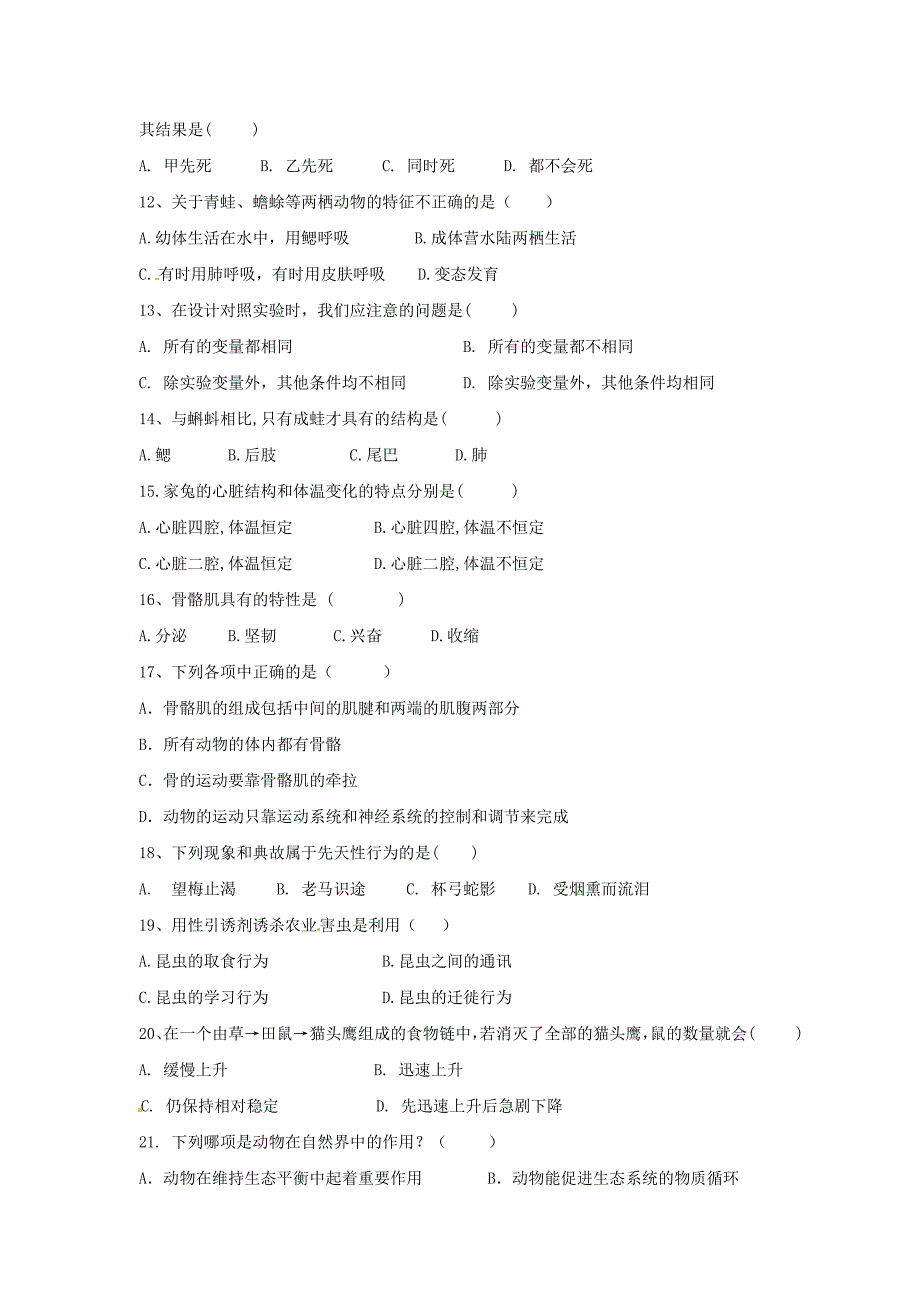 福建省福鼎市龙安中学2012-2013学年八年级第一次月考生物试题_第2页