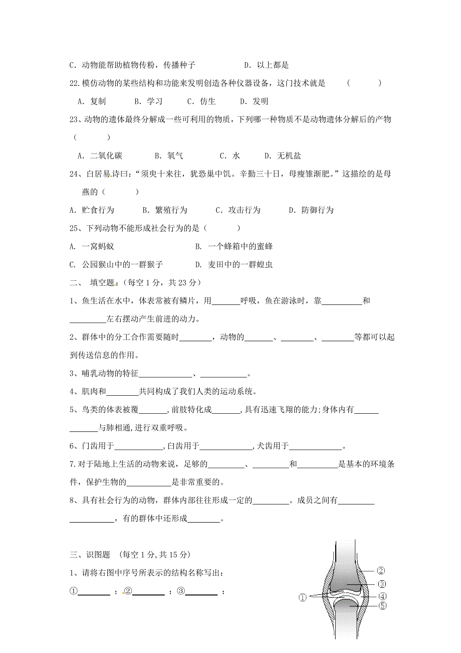 福建省福鼎市龙安中学2012-2013学年八年级第一次月考生物试题_第3页