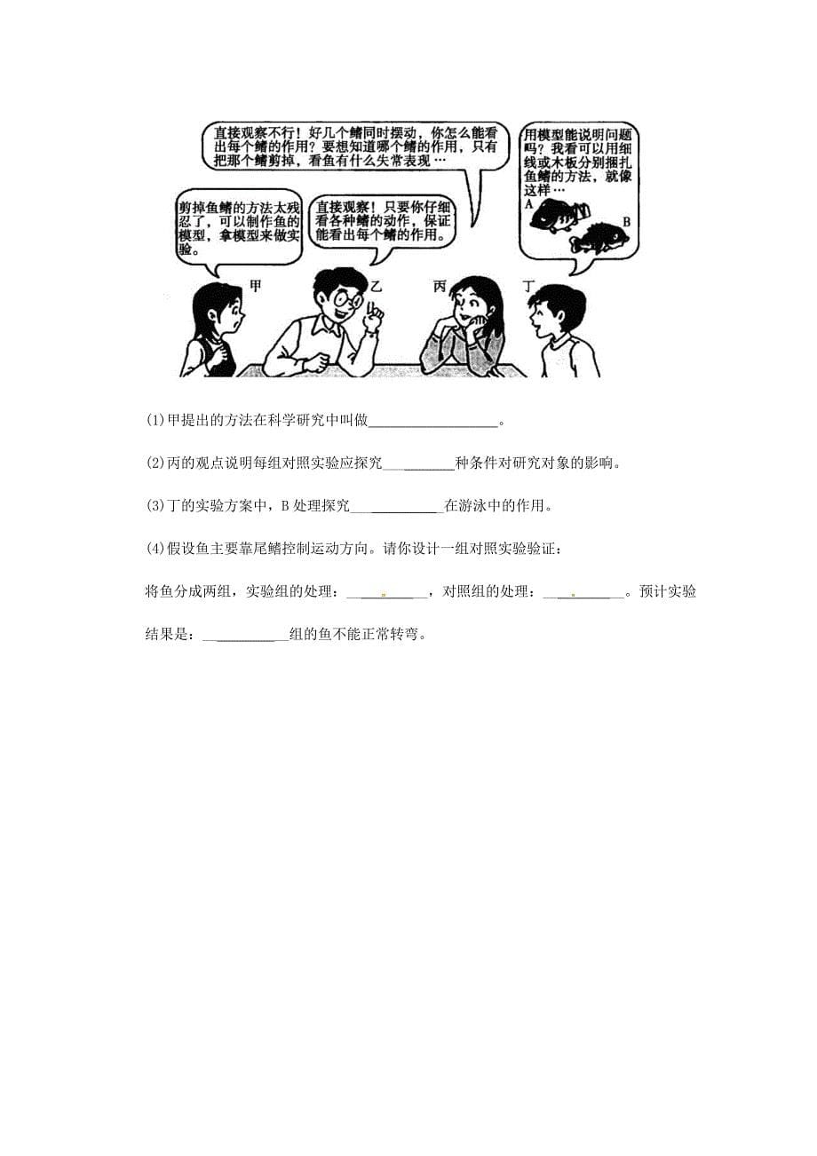 福建省福鼎市龙安中学2012-2013学年八年级第一次月考生物试题_第5页