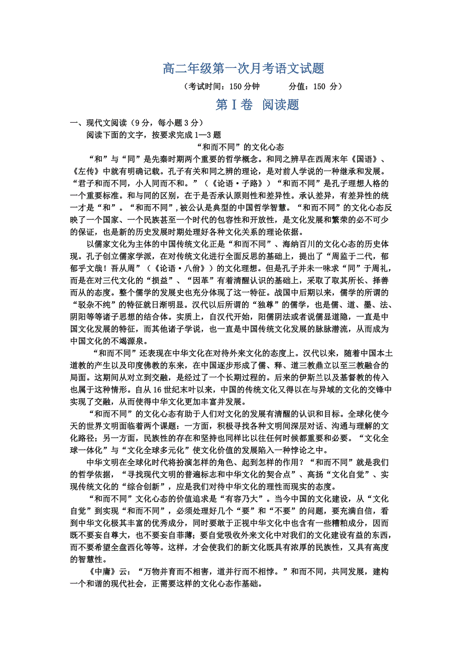 高阳中学2013年高二上册第一次月考语文试题（人教版）_第1页