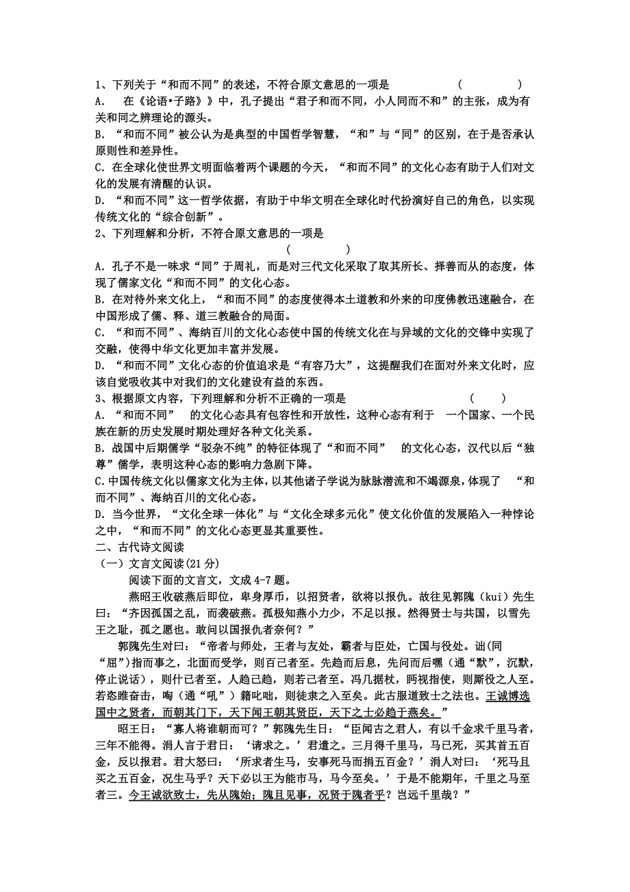 高阳中学2013年高二上册第一次月考语文试题（人教版）_第2页