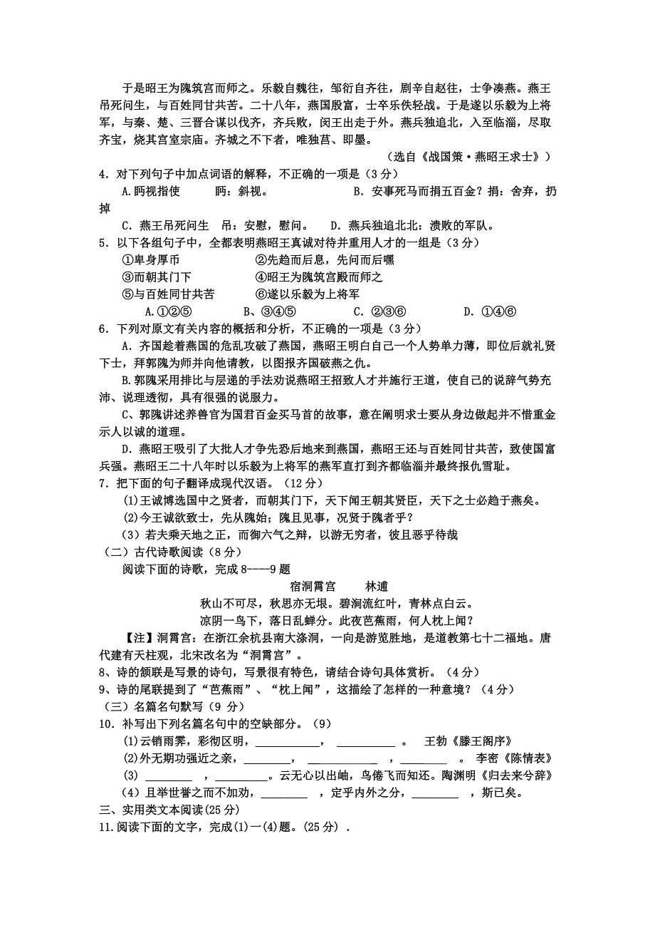 高阳中学2013年高二上册第一次月考语文试题（人教版）_第3页