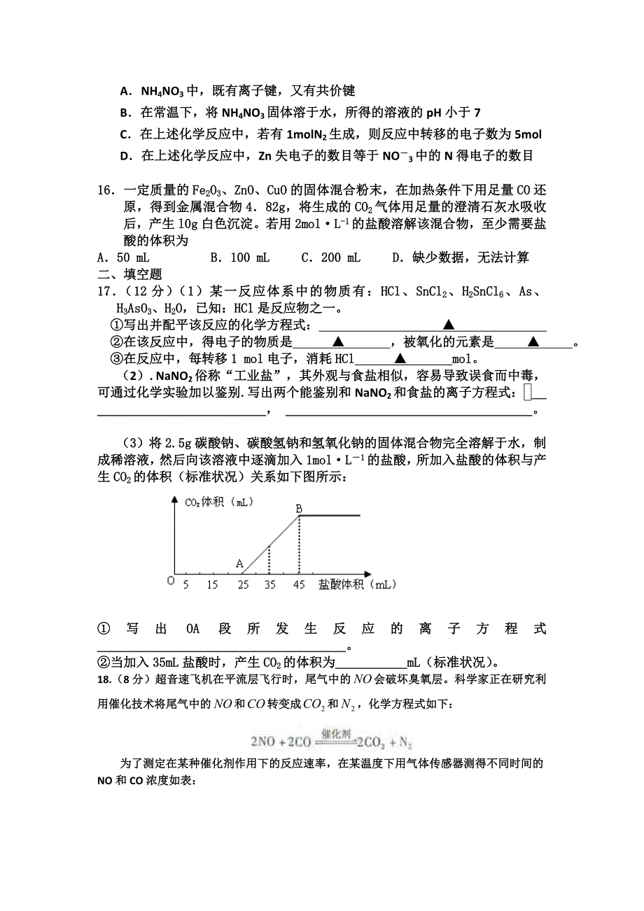 宁波慈溪观城中学高三月考化学试卷_第4页