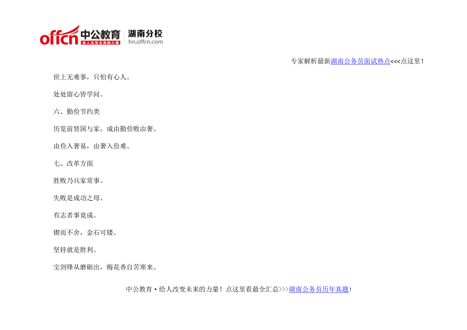 2016公务员面试常用的十类名言警句_第4页