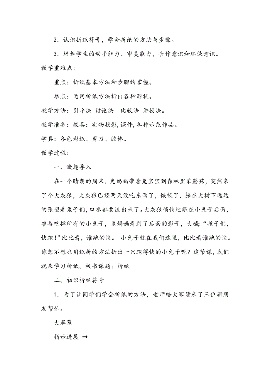 折纸活动计划、符号、折法及部分教案合集_第3页