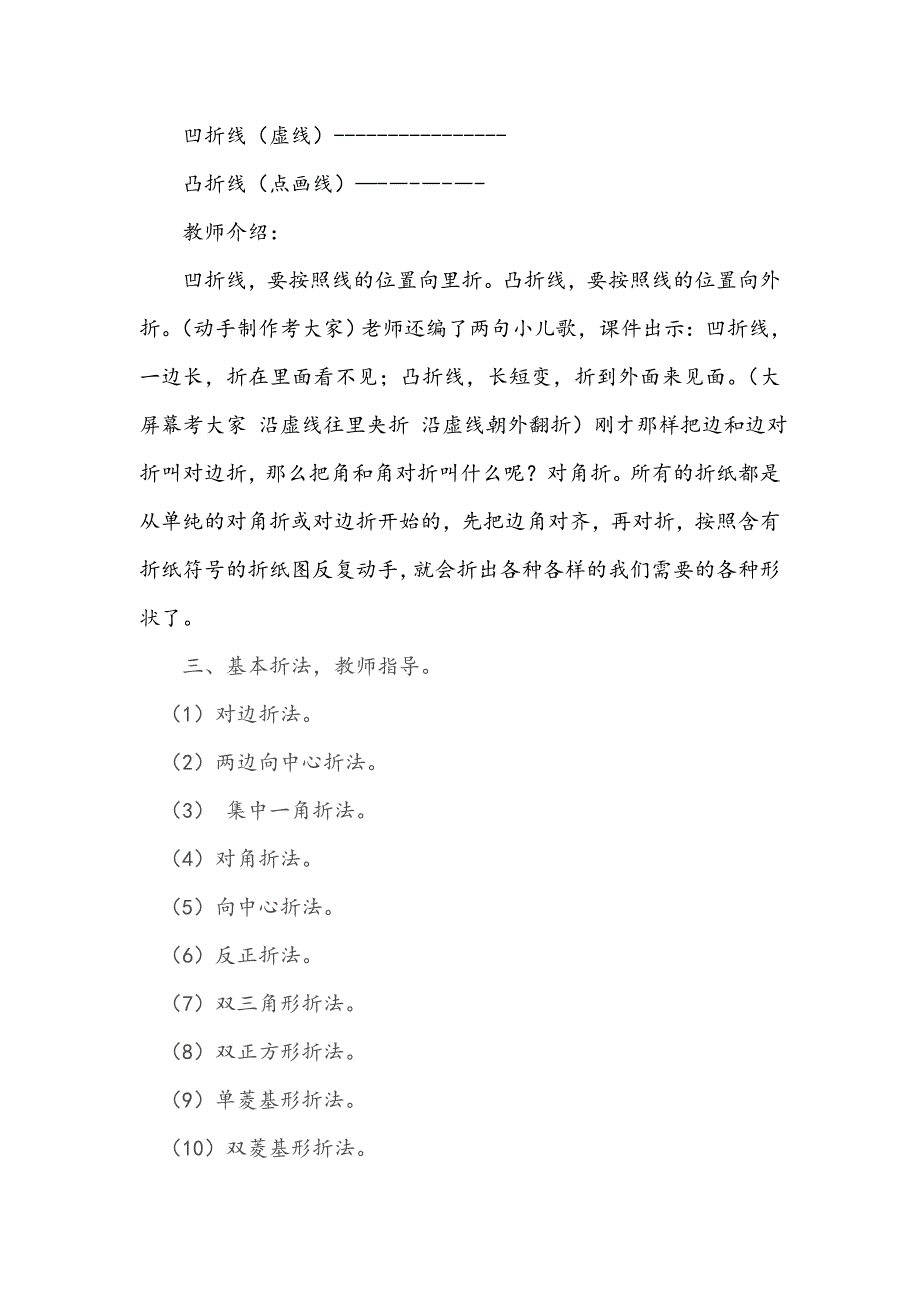 折纸活动计划、符号、折法及部分教案合集_第4页