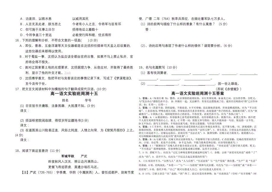 高一语文实验班周测十五及答案_第4页