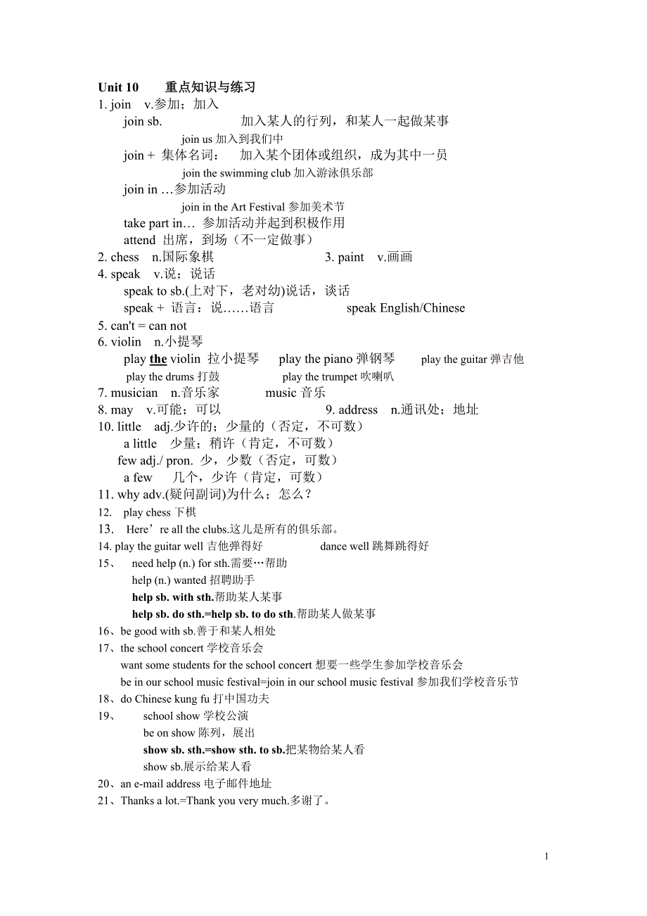 人教版英语初一上10-12单元知识点及练习_第1页