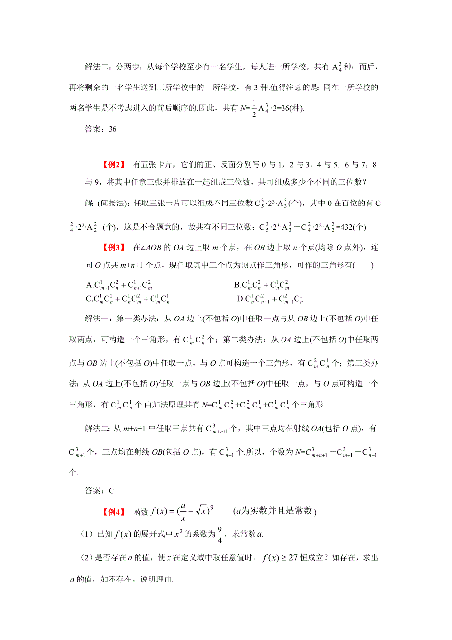 高三数学第二轮专题复习系列-排列、组合、二项式定理和概率统计_第3页