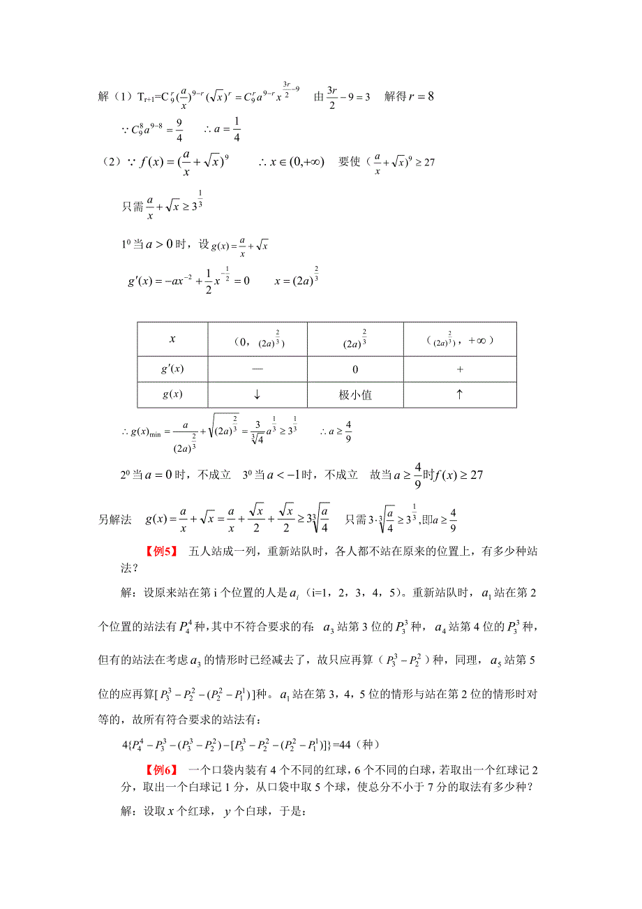 高三数学第二轮专题复习系列-排列、组合、二项式定理和概率统计_第4页