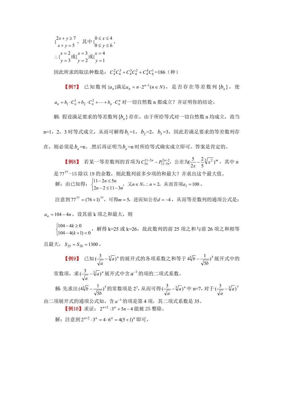 高三数学第二轮专题复习系列-排列、组合、二项式定理和概率统计_第5页