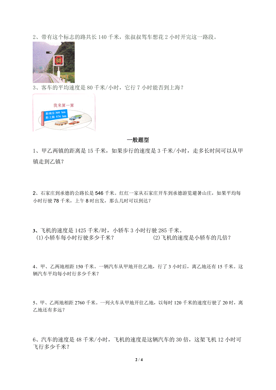 《路程、时间与速度》基础习题_第2页