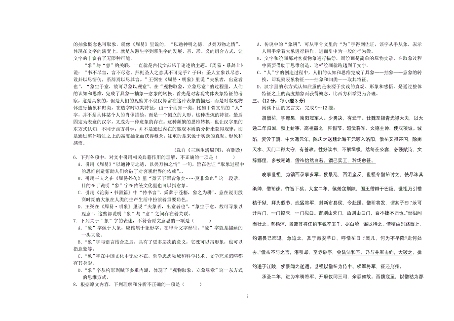 2015届高三山东省临沂市一模语文试题_第2页