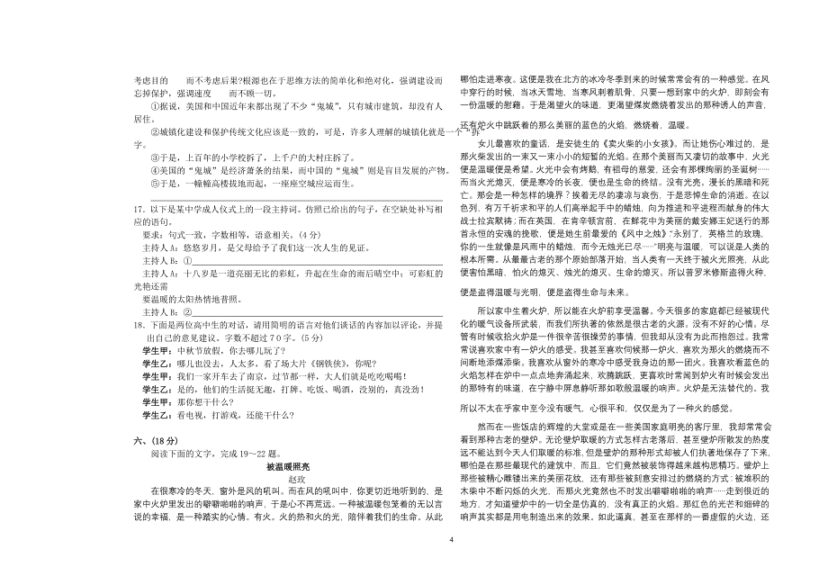 2015届高三山东省临沂市一模语文试题_第4页