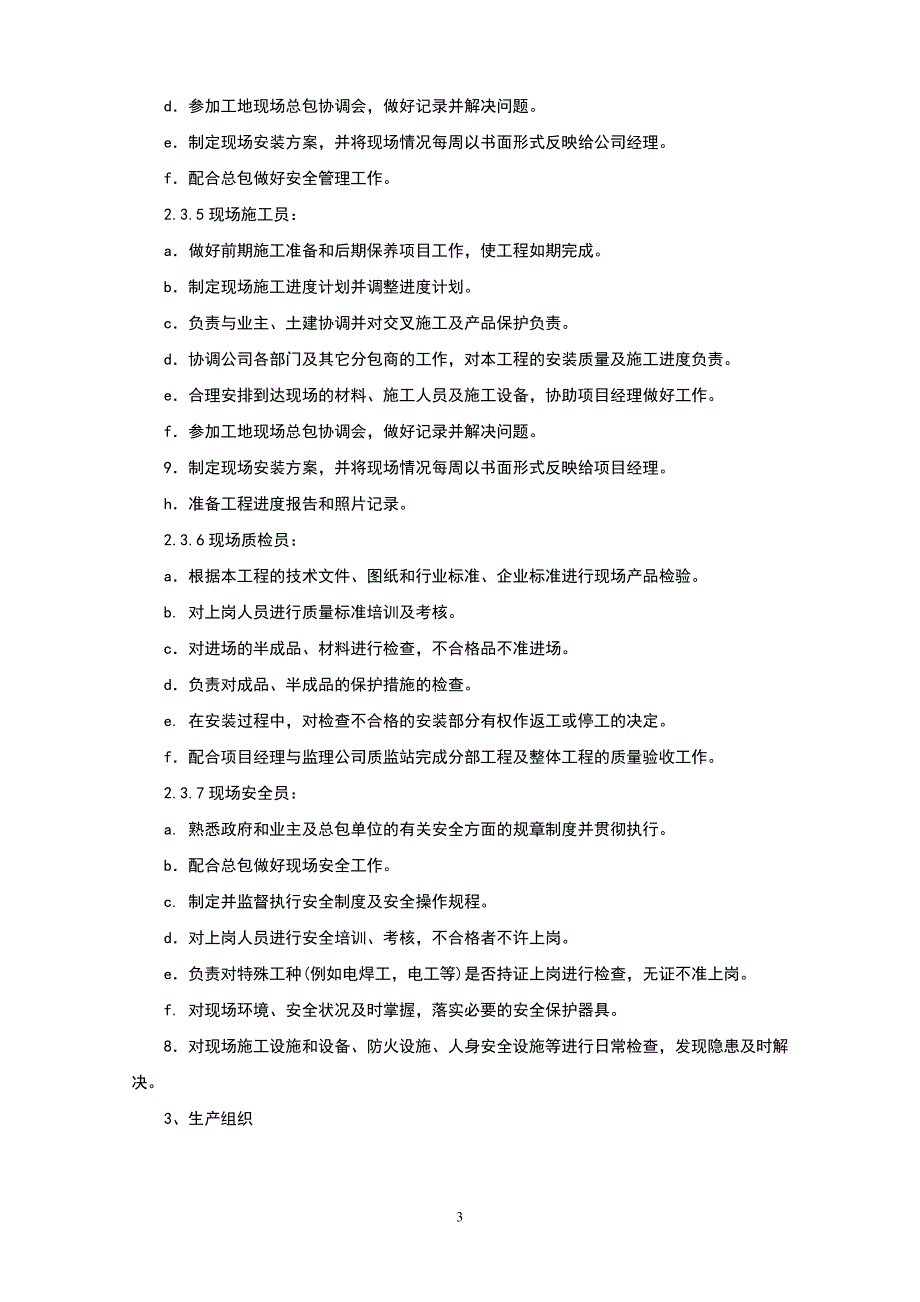 【精品推荐】塑钢门窗施工组织设计方案_第3页