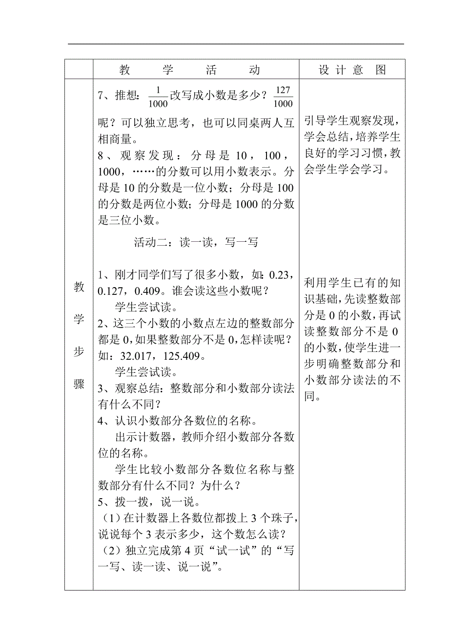 北师大版小学数学第八册全册教案--小数的意义_第4页