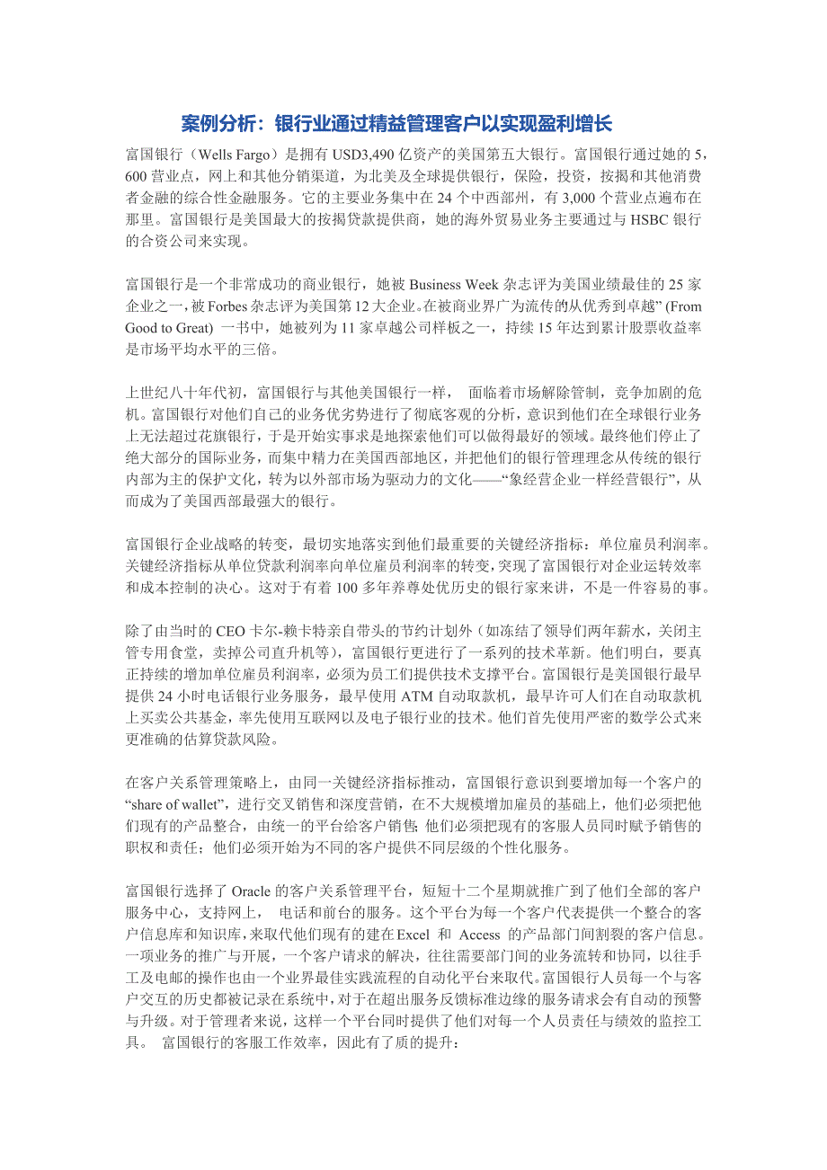 案例分析：银行业通过精益管理客户以实现盈利增长_第1页