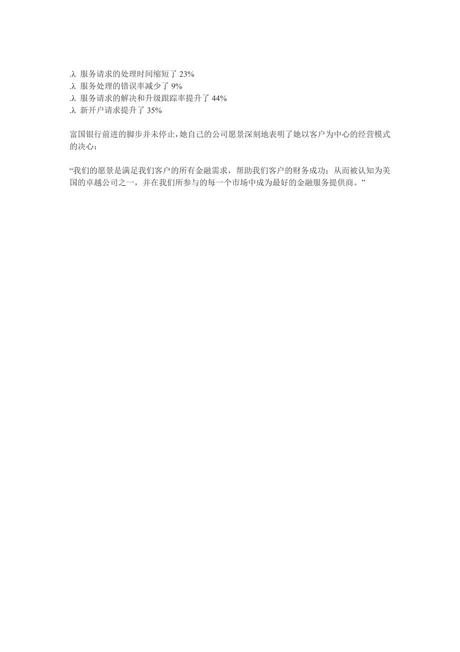 案例分析：银行业通过精益管理客户以实现盈利增长_第2页