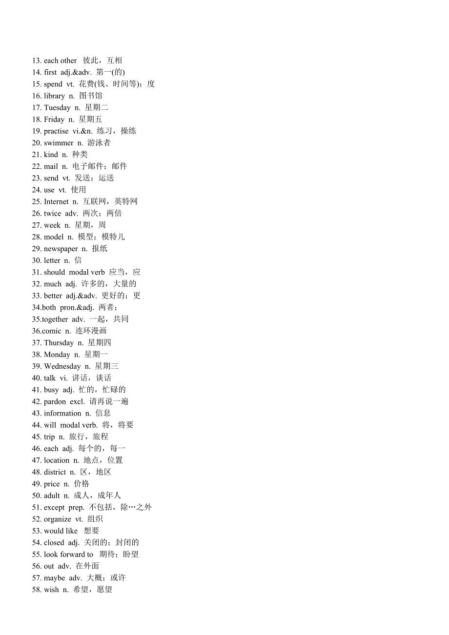 竖排最新牛津初中英语7A-9B单词表_第3页