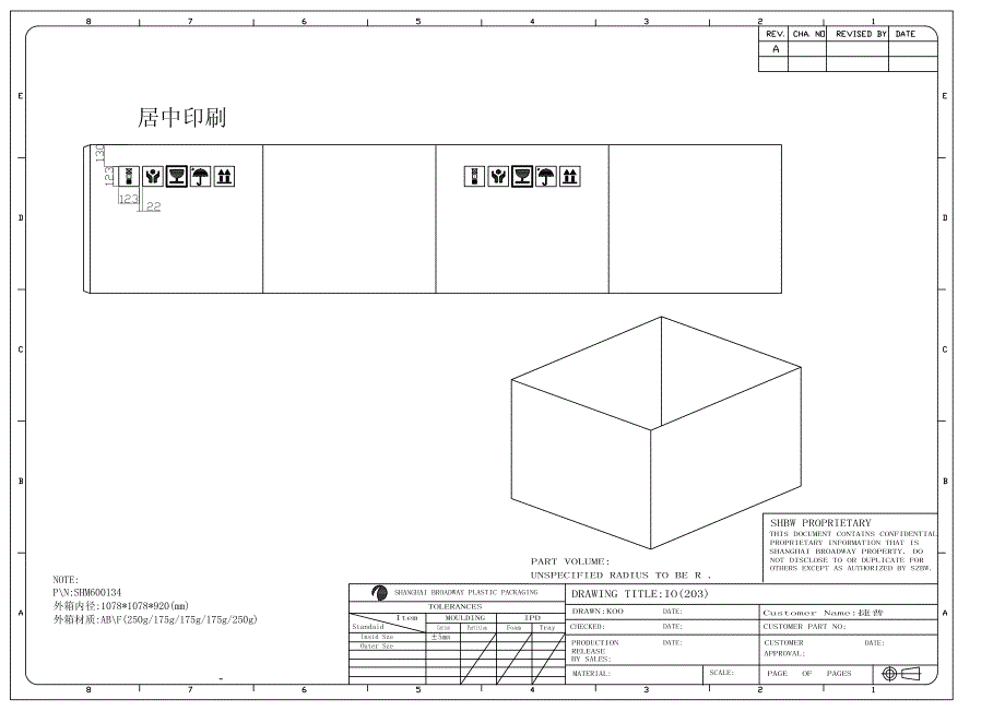 电子产品包装方案(单板)_第3页