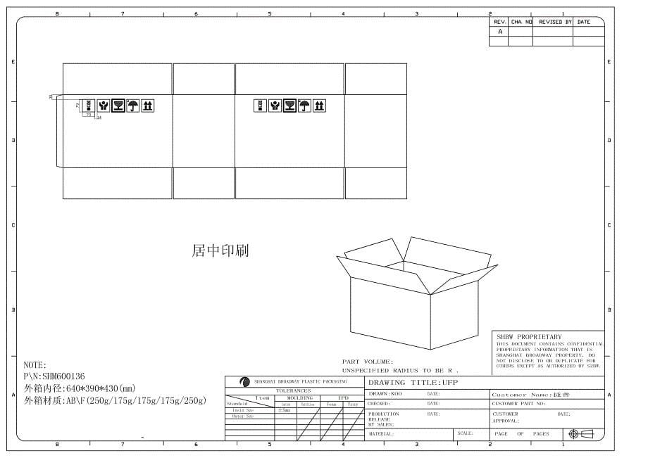 电子产品包装方案(单板)_第5页