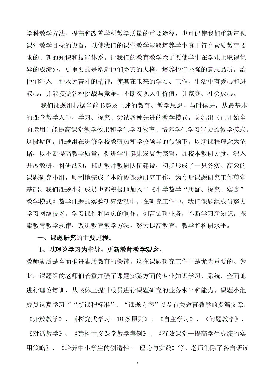 精编小学数学_GAMKUDEJ质疑_第2页